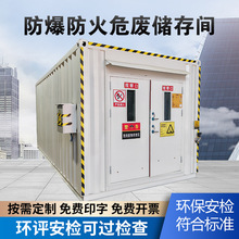 户外储存废仓库箱式加油站石油危废存储间 化工危品暂存危废间