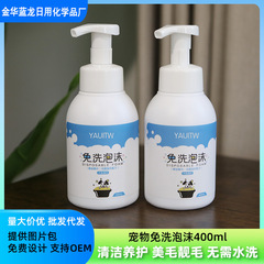 批发宠物免洗泡沫猫狗除臭持久留香泰迪比熊干洗慕斯泡泡沐浴露
