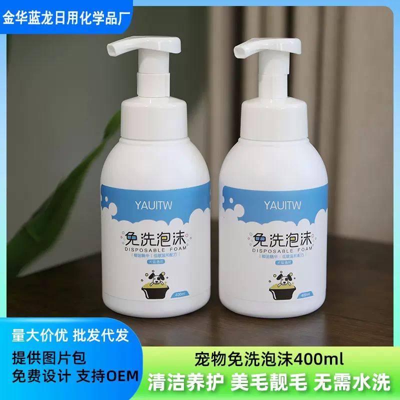 批发宠物免洗泡沫猫狗除臭持久留香泰迪比熊干洗慕斯泡泡沐浴露