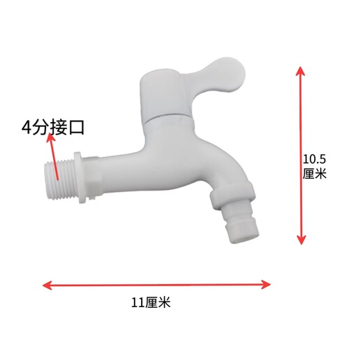 Extended plastic faucet washing machine faucet plastic 4-point extended faucet mop pool faucet factory direct sales