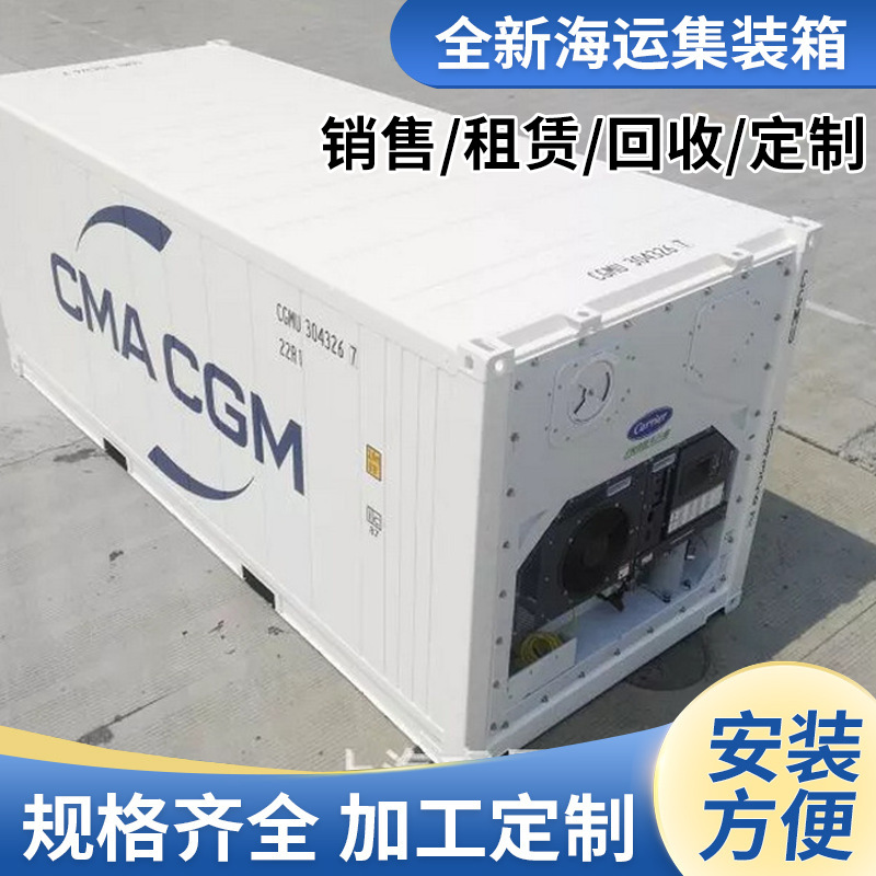 冷藏箱小型冷库设备蔬菜保鲜气调箱式库车载集装箱