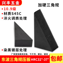 东波模具三角规 压规 直齿压块M8 M10 M12 M16 M20组合压板