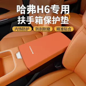Haval Fourth Generation H6 Central Control Armrest Box Pad Modified Haval Third Generation Middle Armrest Cover Protective Cover Car Special Products