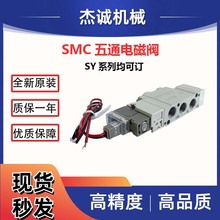 SMC全新电磁阀 SY5120-5LZD-01原装现货5通电磁阀 SY系列均可订货