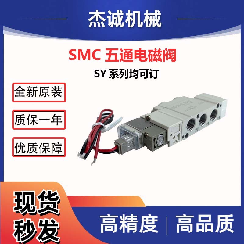 SMC全新电磁阀 SY5120-5LZD-01原装现货5通电磁阀 SY系列均可订货