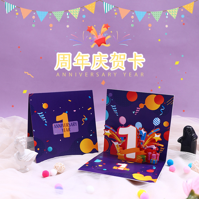 入職一周年3d紀念卡手工立體周年感恩卡感謝員工生日慰問信批發