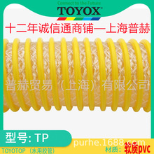 TP型-TOYOTOP/各种泵用胶管/东洋克斯水用胶管/园艺/船舶用胶管