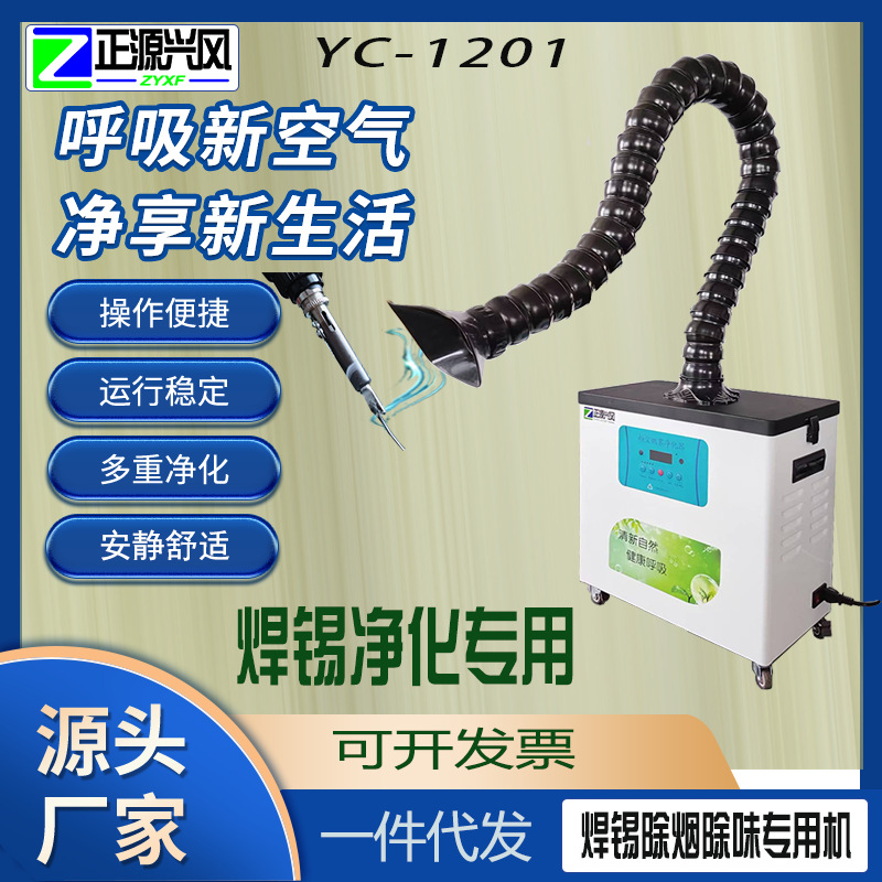 焊锡烟雾净化器激光打标烟雾净化烙铁烟雾净化无尘车间烟雾净化除