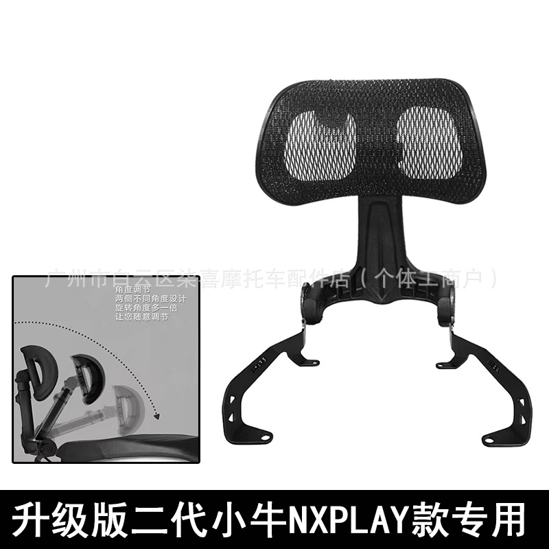 Electric car rear backrest — Xiaoniu FXT Electric - second-generation-tf-niu-nxplay