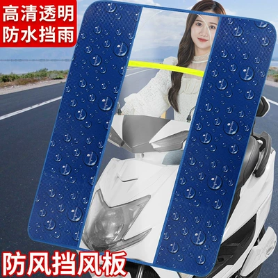 Motorcycle front windshield film battery car thickened