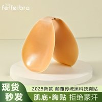 2025新品固态肌底胸贴聚拢上托隐形文胸不掉薄款不闷汗硅胶乳贴