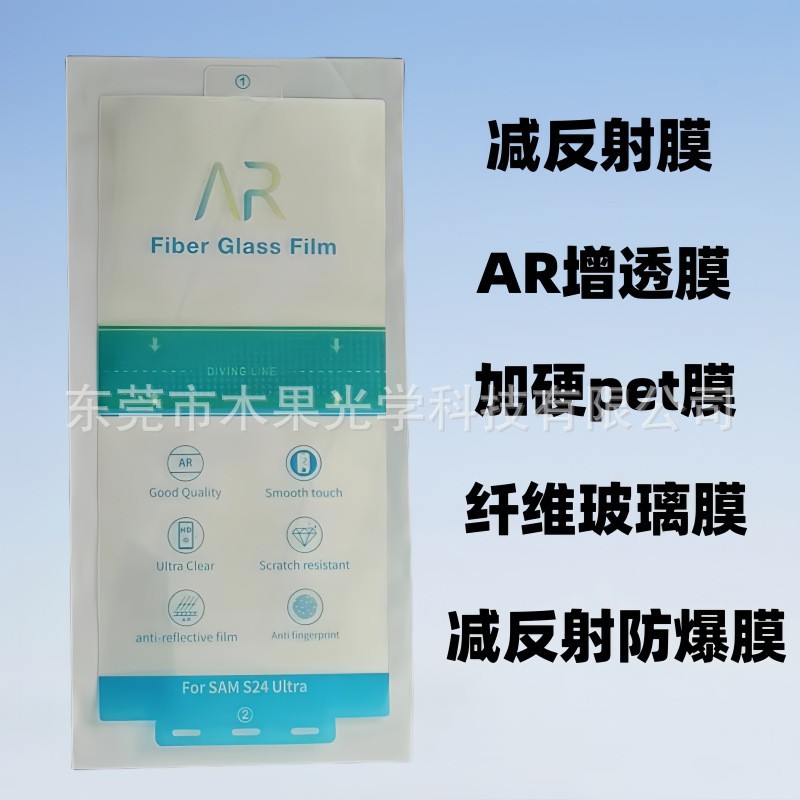 Suitable for Samsung S26Ultra Ar Mobile Phone Film Ar Anti-Reflective Soft Film S26 Fast Fingerprint Unlocking Explosion-Proof Film