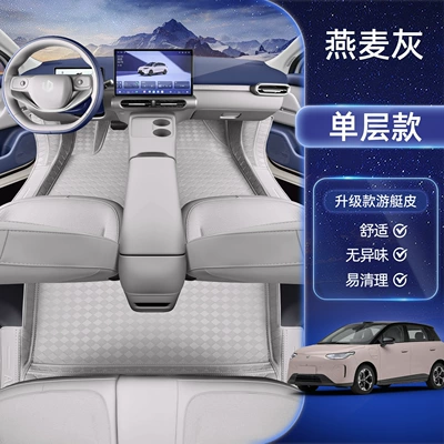Suitable for 26 models of Leapmotor A05, specially designed for modification of interior carpet and car floor mats (Modelə uyğun ayaqaltı) - zero-run-a05-specializedoatmeal-graysingle-layer-floor-mat