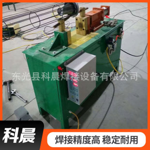 Kechen Resistance Butt Welding Machine Equipment Manufacturers Butt Welding Machine Welding Equipment on Demand Customization