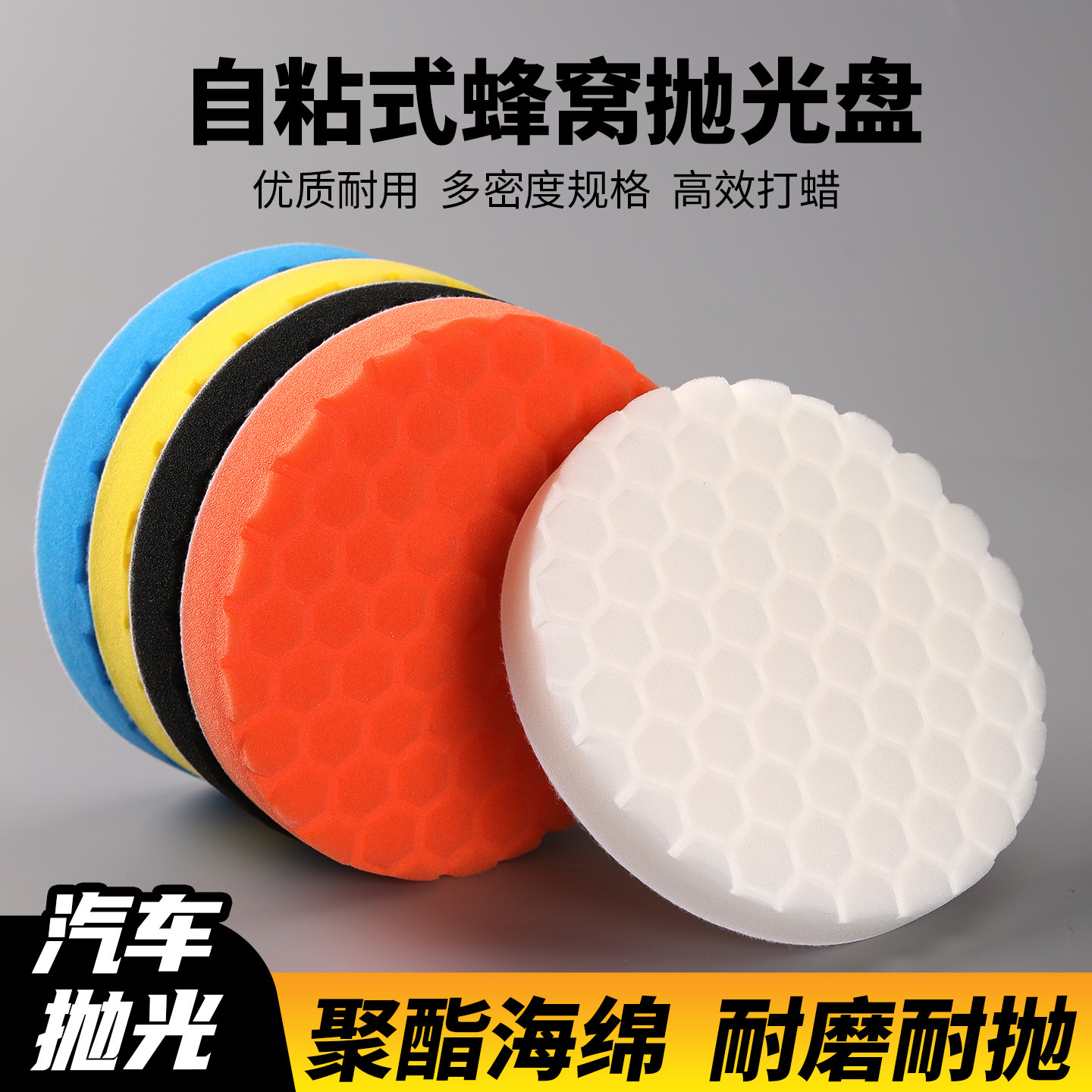跨境汽车抛光打蜡封釉海绵盘3/4/5/6/7寸六角纹海绵轮沭森