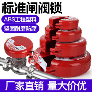 Valve door lock ball valve lock gas tank tap water natural gas pipeline switch lock ball valve anti-theft safety lock gate valve lock
