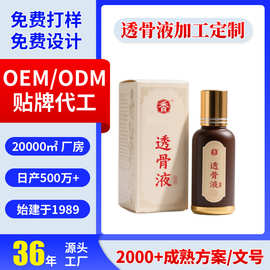 透骨液OEM颈肩腰腿活络关节筋骨富贵透骨液透骨油艾灸液定制加工