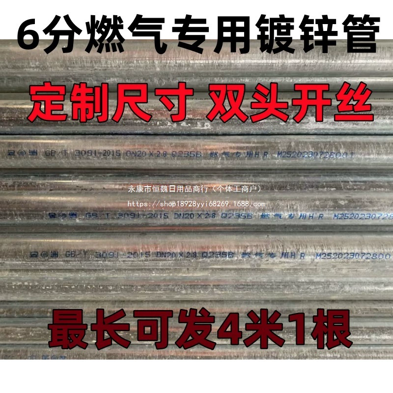 6-точечная газовая труба, оцинкованная труба, газ, национальный стандарт, железная труба для сжиженного газа, может быть двухконечной резьбовой трубой, как показано на рисунке.