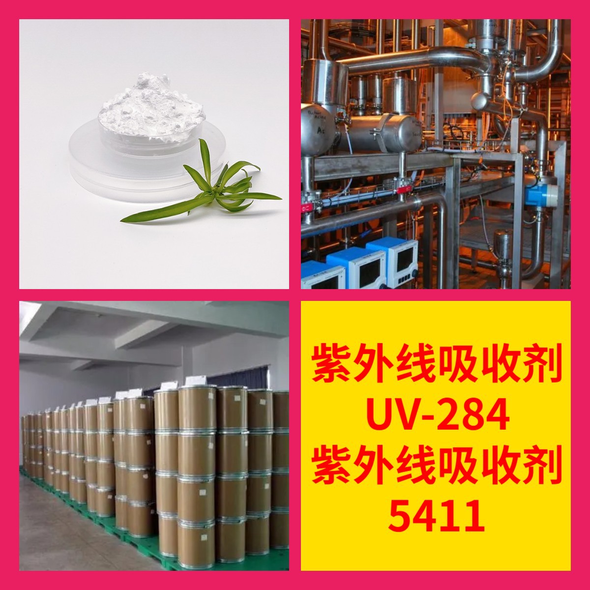紫外线吸收剂UV-284 紫外线吸收剂5411 化工大全品种齐全江苏上海