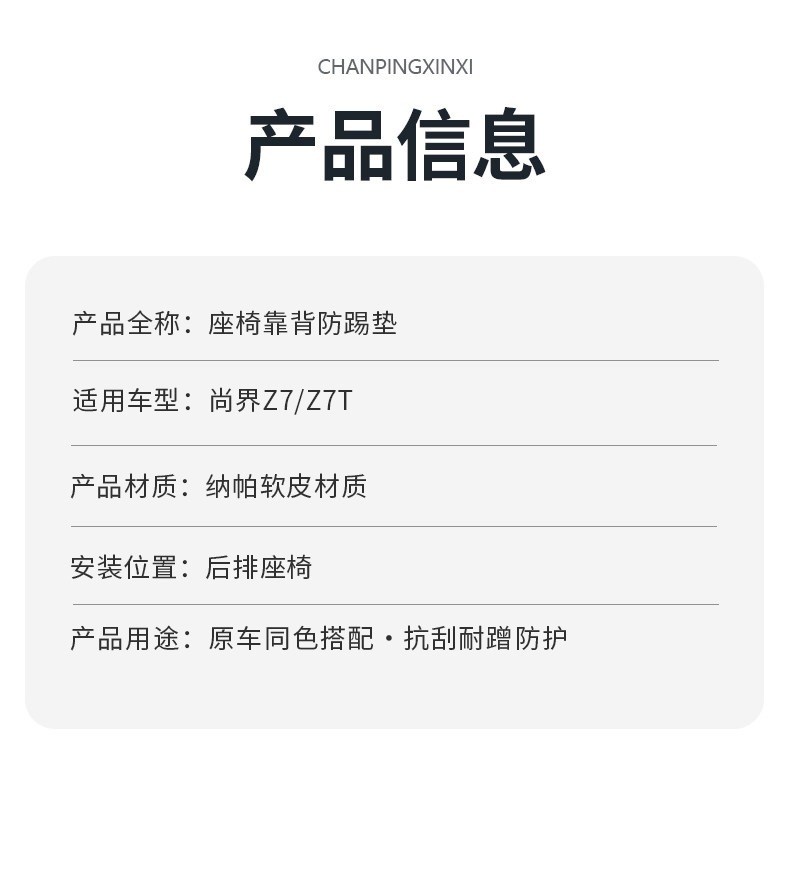 Suitable for Shangjie Z7/Z7T anti-kick pad, rear seat backrest protective pad, anti-scratch interior accessories and modification