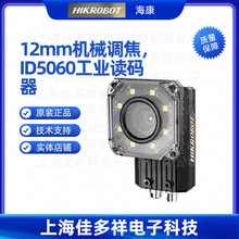 MV-ID5060M-12S-WBN C 12mmCе{ID5060Ixa