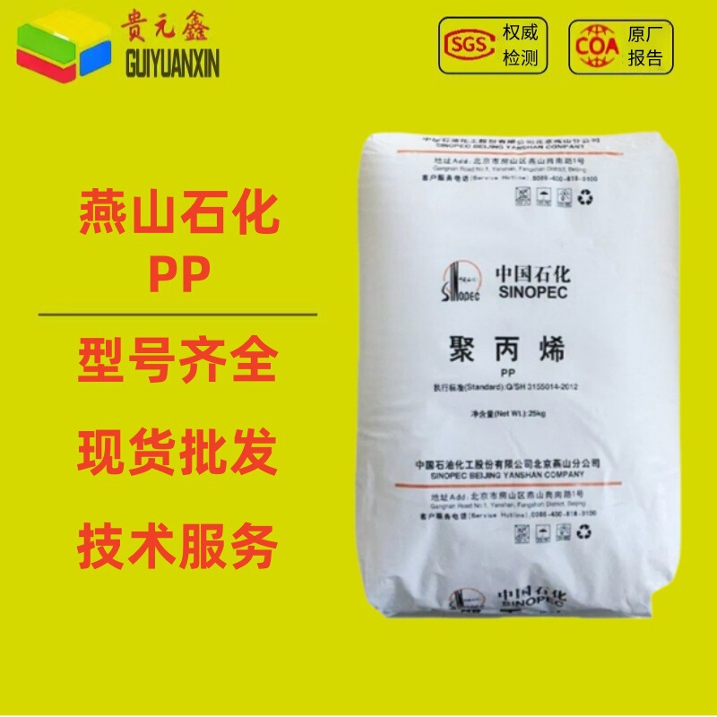 Pp Plastic Particles Yanshan Petrochemical K8303 K9026 Impact-Resistant Particles Car Parts Home Appliance Shell