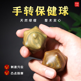 Green Sandalwood Hand-Turning Health Ball, Hand Ball, Twelve-Point Ball, Acupoint Massage Health Ball, Hand-Turning Ball, Decompression Small Toy