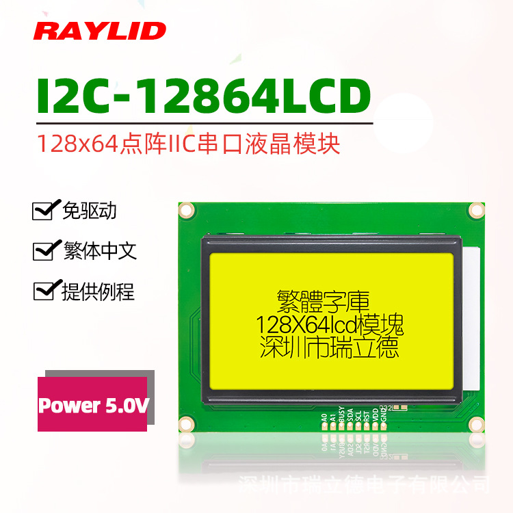 lcd12864液晶模块繁体中文 黄绿屏 5v IIC I2C STM32 Arduino例程