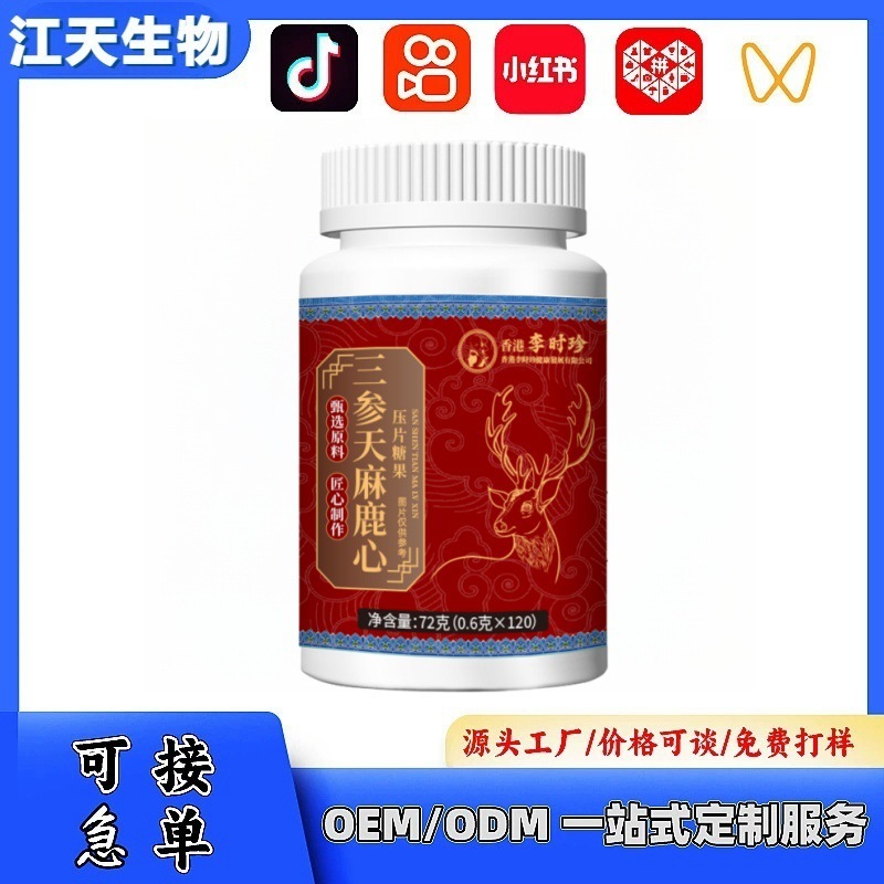 三参天麻鹿心抖音快手拼多多爆款批发代发O EM|undefined