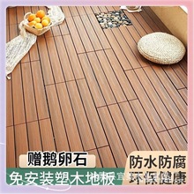 庭院铺防腐木防潮二代防水塑木拼接地耐磨露台阳台✅自己室外其他