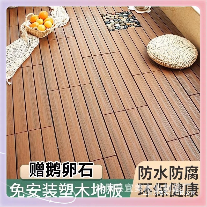庭院铺防腐木防潮二代防水塑木拼接地耐磨露台阳台✅自己室外其他