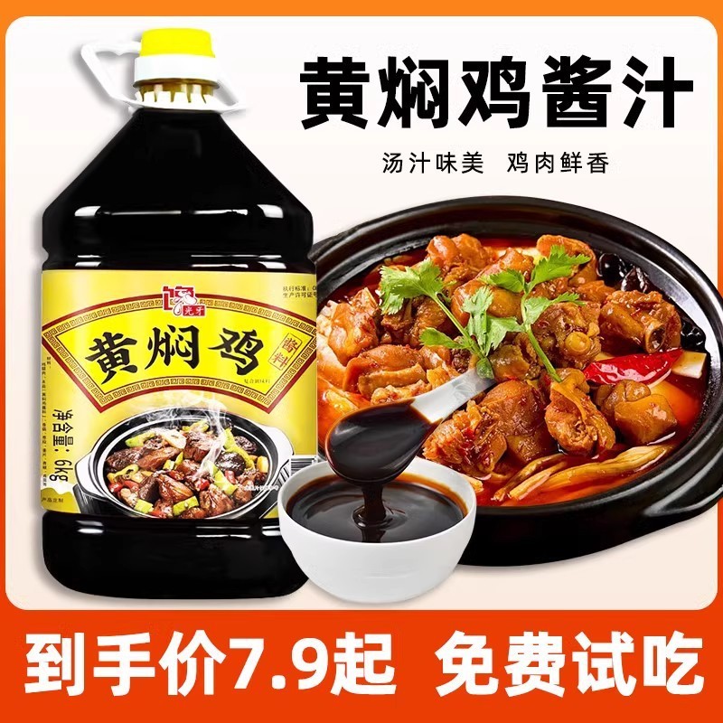 光歯黄鳥ご飯ソース商用調味料骨ソース黄鳥飲食チェーン専用材料|undefined