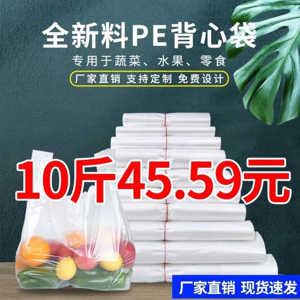 白色食品背心塑料袋按斤批发一次性外卖水果蔬菜手提式打包袋商用