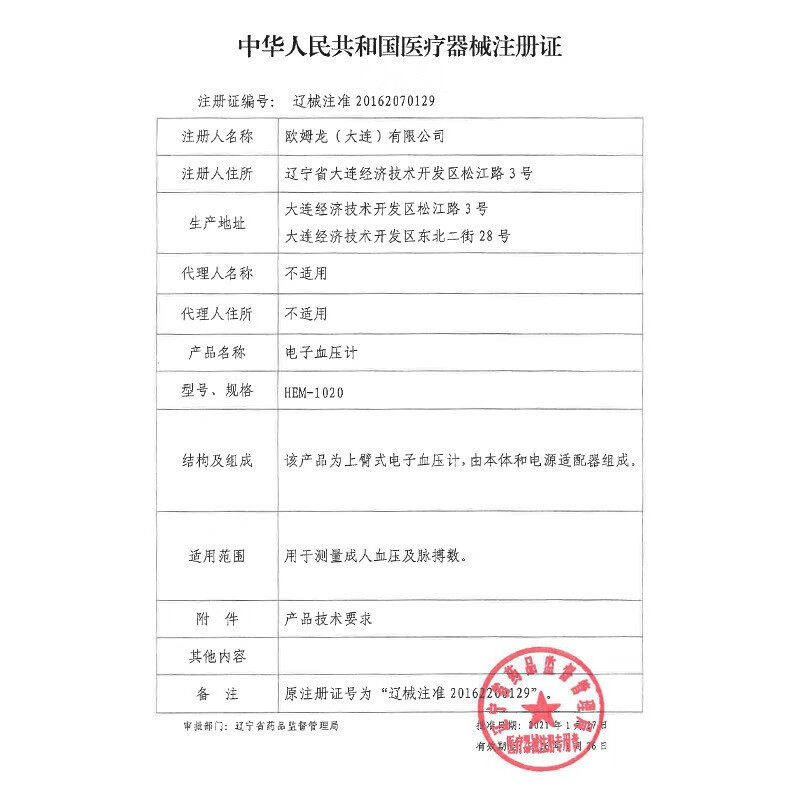 オムロン 電子血圧計 HEM-1020 可動アームカートリッジ血圧計 家庭用全自動圧力計|undefined