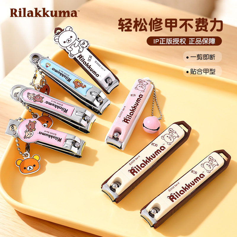 Rilakkuma cartoon nail clipper keychain, lightweight and cute, suitable for girls, portable and adorable, a gift for students and best friends