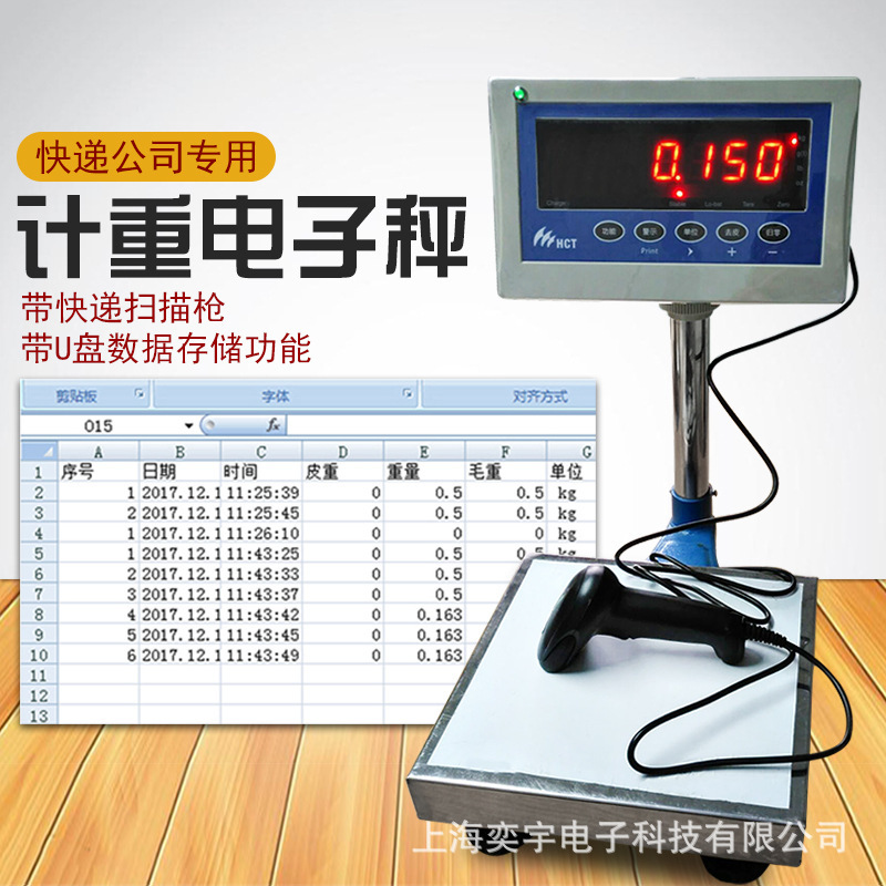 自动扫描储存电子秤