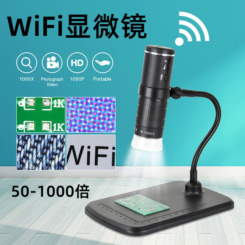 高清200万数码手机wifi显微镜 工业电子显微镜 便携式放大显微镜