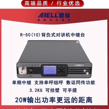 ABELL欧标对讲机中继台基站R50背负式中转台天线无线覆盖方案公里