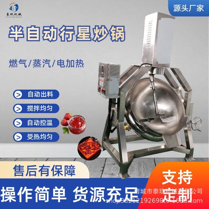 米线肉末搅拌炒锅餐饮调味酱炒酱机牛油炒面粉炒锅炼制葱油炒锅