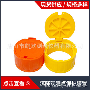 Settlement observation point protection device surface settlement box subway pavement foundation pit protection bucket monitoring point protection cover