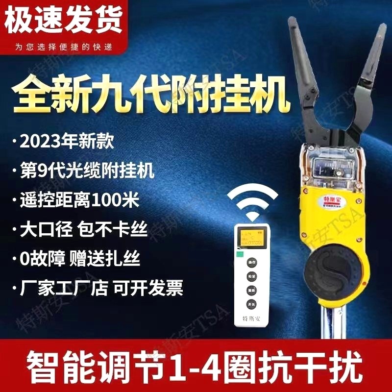 全自动高空挂钩扎线机光纤光缆附挂线缆捆扎