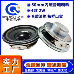 供应50mm内磁喇叭4欧2W13芯16芯蓝牙全频多媒体音箱喇叭