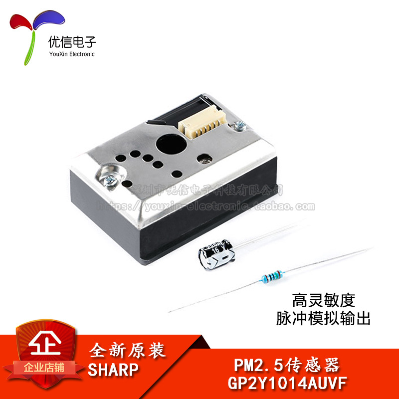 GP2Y1014AUVF PM2.5传感器模组粉尘/灰尘/空气质量检测传感器模块