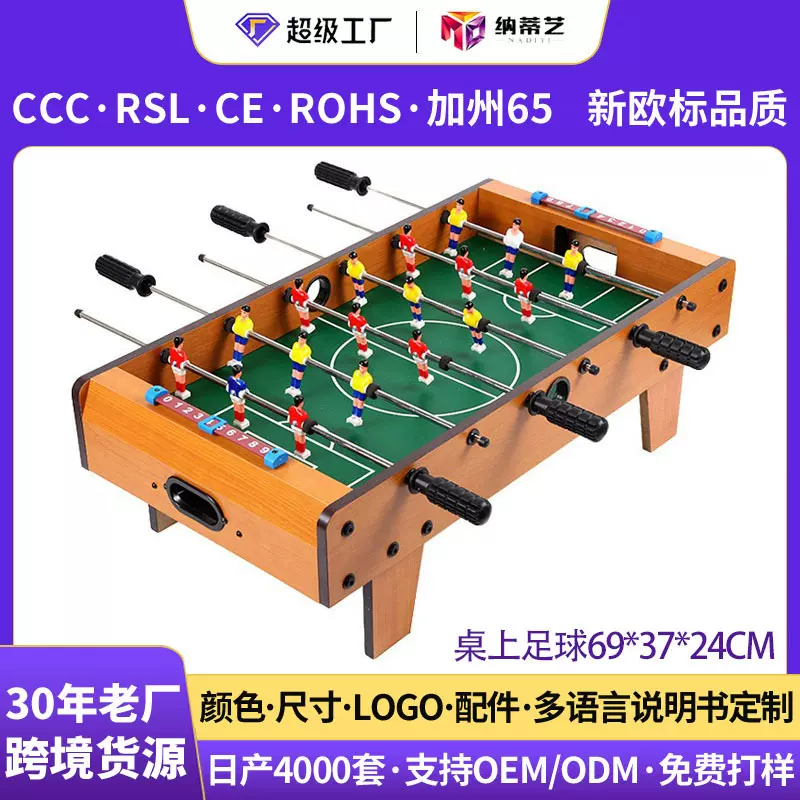桌上足球台批发工厂足球机桌游亲子游戏儿童桌面男孩玩具桌面足球