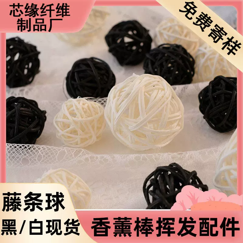 彩色藤球藤编吊饰无火香薰香水挥发配件散香扩香棒香薰棒专用装饰