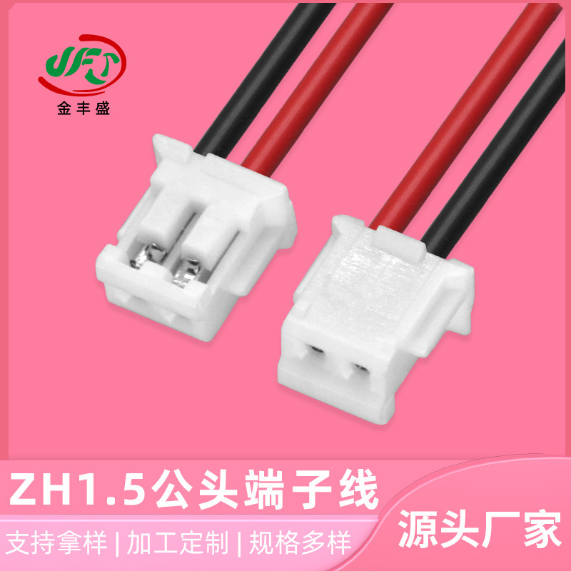 Factory direct ZH1.5 terminal line 1.5 spacing terminal connection line 2P single head sweeping robot wire harness processing Factory direct ZH1.5 terminal line 1.5 spacing terminal connection line 2P single head sweeping robot wire harness processing