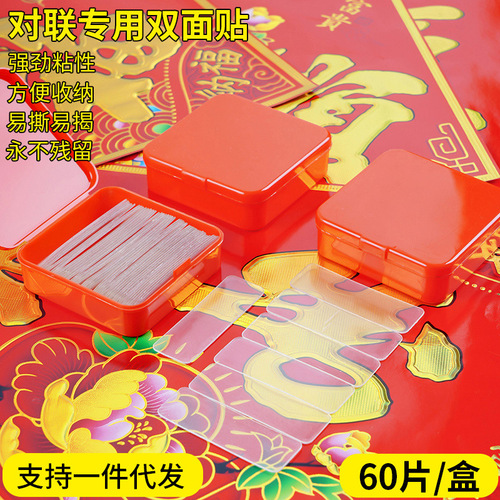 Spring couplet tape, the same type of couplet double-sided tape, high viscosity, transparent and traceless special couplet tape, boxed 60