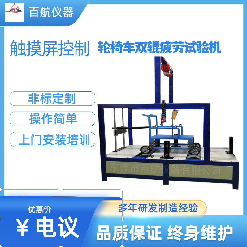 新改良版轮椅检测设备 车双辊疲劳测试机 车跌落试验机