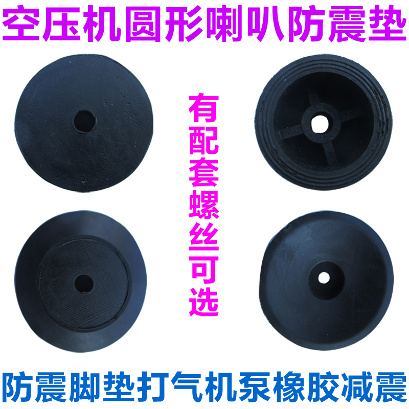 静音无油空压机直联机配件小喇叭垫脚垫橡胶脚垫气泵配件