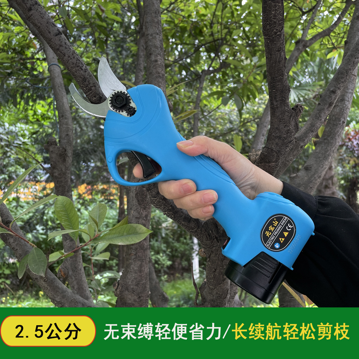 元宝山新款2.5mm电动修枝剪园艺剪刀充电式锂电园林粗枝剪果树电